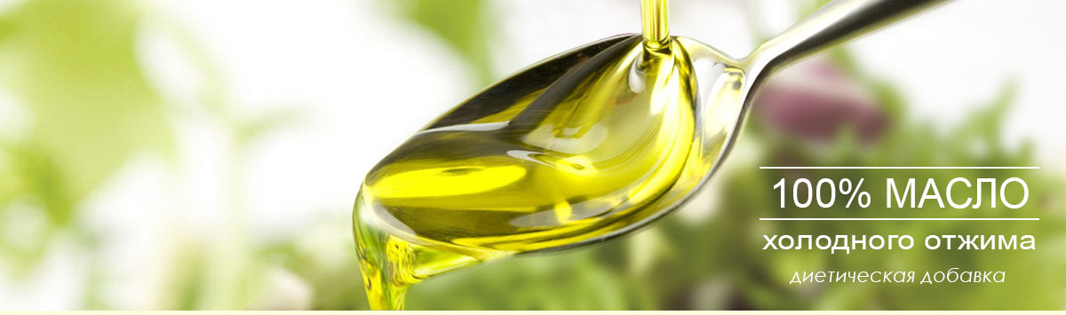 Диетические добавки. Нерафинированные растительные масла холодного отжима